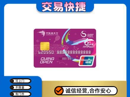 牡丹江阳明区购物卡回收中银通支付卡.jpg