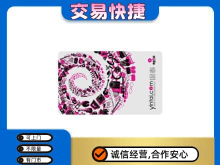 牡丹江阳明区回收银泰卡