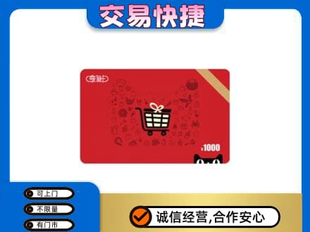 牡丹江阳明区回收享淘卡