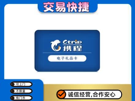 牡丹江阳明区购物卡回收携程礼品卡.jpg