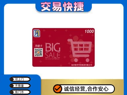 牡丹江阳明区回收世纪联华卡