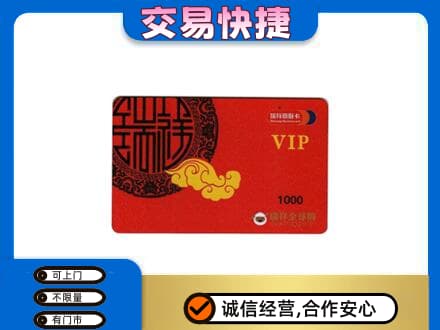 牡丹江阳明区购物卡回收瑞祥商联卡.jpg