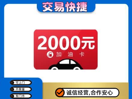 牡丹江阳明区购物卡回收加油卡.jpg