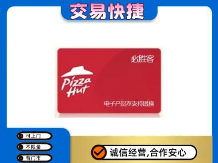 牡丹江阳明区购物卡回收必胜客卡.jpg