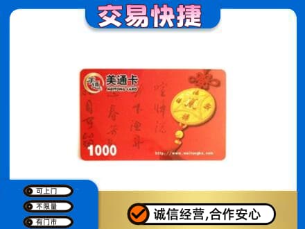 牡丹江阳明区购物卡回收美通卡.jpg