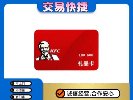 牡丹江阳明区购物卡回收肯德基卡.jpg