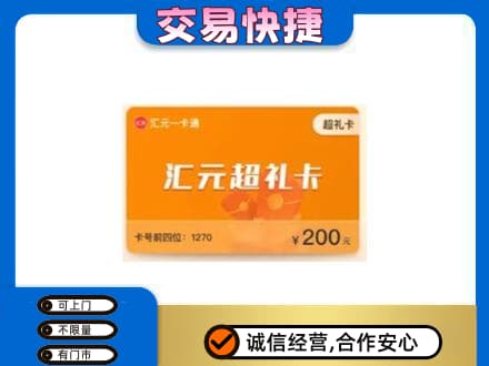 牡丹江阳明区购物卡回收汇元卡.jpg