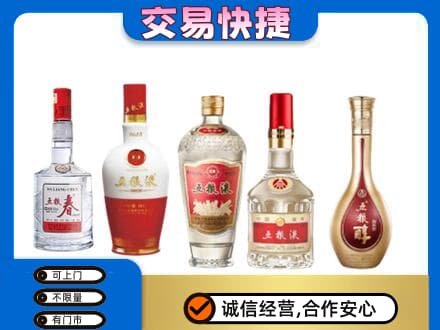 牡丹江阳明区名酒回收五粮液系列.jpg