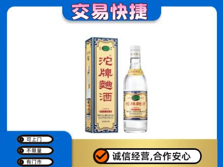 牡丹江阳明区名酒回收沱牌曲酒.jpg